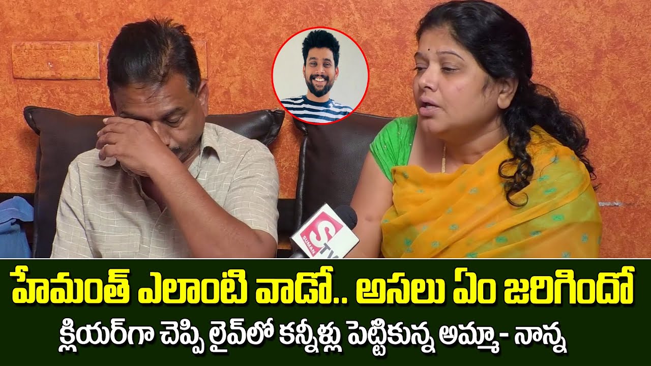Hemanth Mother and Father Explains What Exactly Happened | And Behavior of Hemanth | SumanTv Telugu