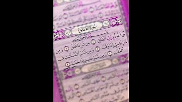 سعد الغامدي 💛 سورة الفلق