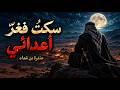 سكت   فغر  أعدائي السكوت   خ لقت  من الحديد أشد   قلب ا   عنترة بن شداد   أنشودة ملحمية حالتي