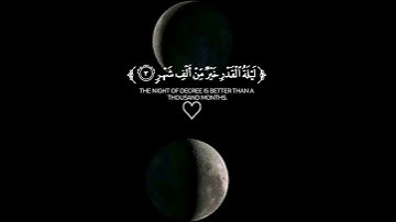 سورة القدر (كاملة) --القارئ عثمان مشعل الحداد
