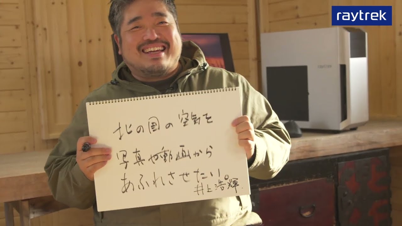 raytrek 新ケース｢4C｣ 写真家：井上 浩輝 氏 インタビュー - YouTube