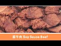 酱牛肉的做法：非常好吃又简单速成【EngSub中文】| soy sauce beef - super delicious with the easiest and instant method