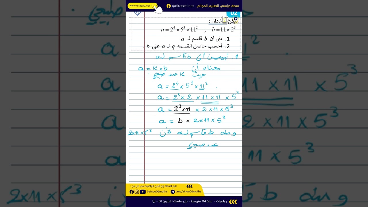 سنة 04 متوسط   حل سلسلة التمارين 01 ج 1