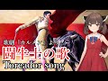 【NEUTRINO】歌劇「カルメン」～闘牛士の歌～/Toreador song（東北きりたん・琴葉茜）