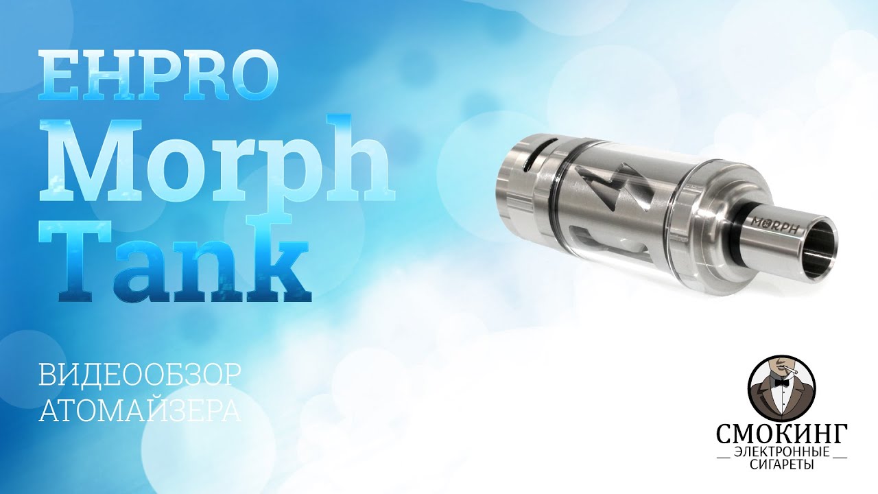 Атомайзер EHPRO Morph Tank. Обзор от вейп шопа Smoking-shop.ru
