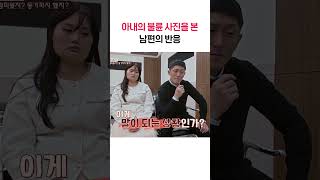 아내의 불륜 사진을 본 남편의 반응 #shorts #이혼숙려캠프