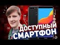 HONOR 7A PRO: ДОСТУПНЫЙ СМАРТФОН + КОНКУРС