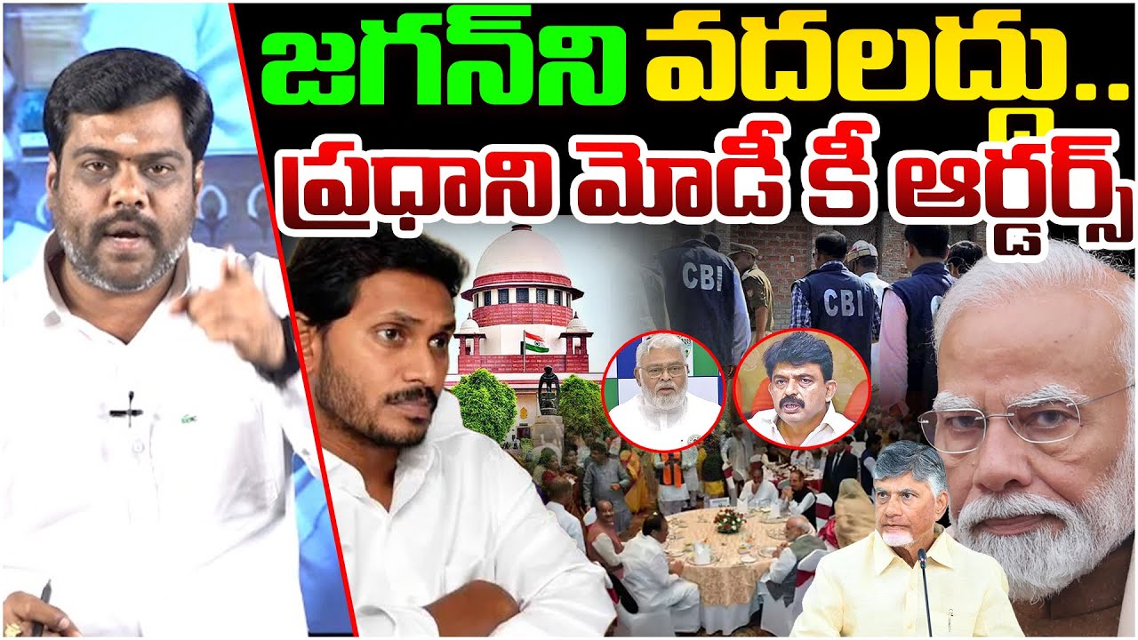 జగన్ ని వదలద్దు | Analyst Satish About PM Modi Fires On YS Jagan | Parliament | AP Politics