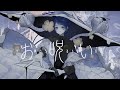 お呪い 歌ってみた 【Ama.】【オリジナルMV】