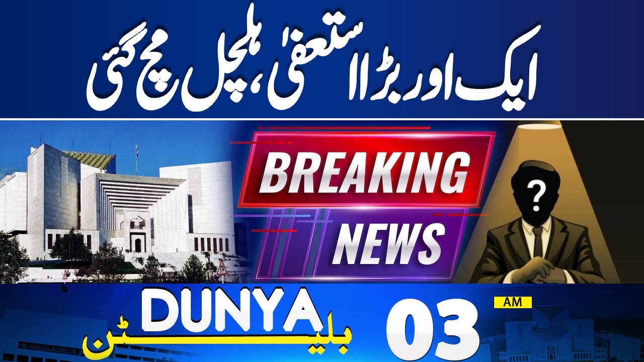 Another Resign | 27th Constitutional Amendment Passed | Army Act 2025 Bill | 03 AM Bulletin