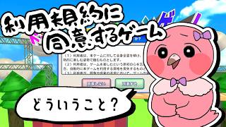 【 #利用規約に同意したい  】同意すれば助かるんですよね…【 桃野トリ / 羽合アン / めまいパレード/ Vtuber 】