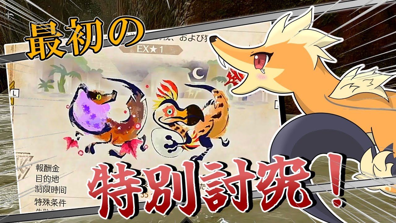 鳥竜と統べる特別討究 Ep.3【MHサンブレイク】【ゆっくり実況】