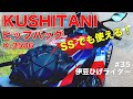 KUSHITANIクシタニヒップバッグ