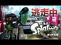 【スプラトゥーン】逃走中をイカでやってみた inホッケふ頭【実況】Splatoon