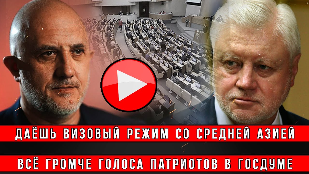 Даёшь визовый режим со Средней Азией! Все громче голоса патриотов в ...