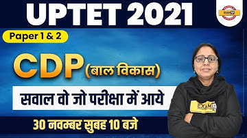CTET 2021 | CDP Class | Child Development | Paper 1 and 2 | सवाल वो जो परीक्षा में आये | Aanchal Mam