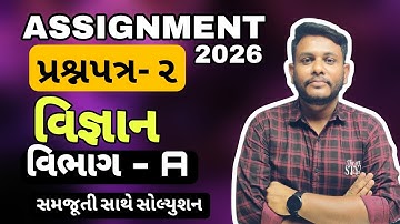 Gala Assignment 2026 Solution | Std 10 | Science | Question Paper-2 (Vibhag A) by Ashish Patel