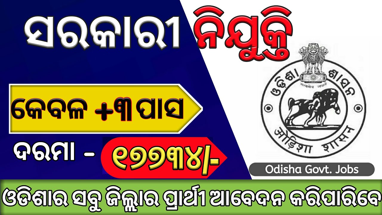 Office of the CDM & PHO Balasore Recruitment 2021 | Odisha New Job | Odisha Govt Job | ednas