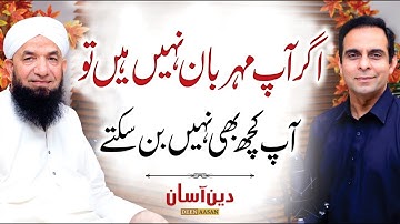 How To Be Kind? Mehrban Shakhs Ki Pehchan - Deen Aasan - Qasim Ali Shah with Naeem Butt