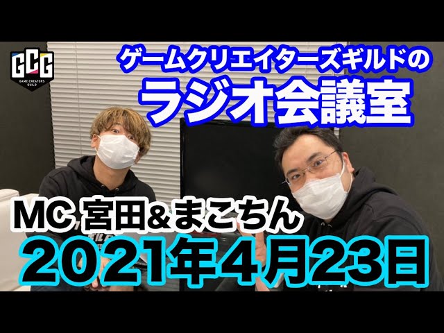 令和の脚長おじさん 企画書のコツを教えるので50円あげます ゲームクリエイターズギルドのラジオ会議室 16 Youtube