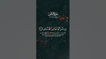 قل أعوذ برب الناس || سورة الناس 🥺❤️ حالات واتس القران الكريم
