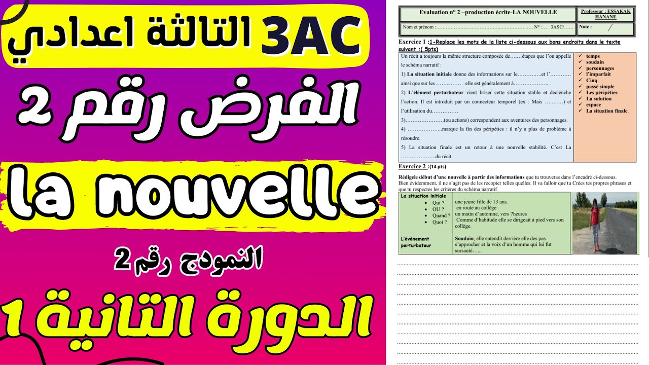 Contrôle 2 Français 3AC semestre 2 production écrite تصحيح الفرض المحروس 2 اللغة الفرنسية