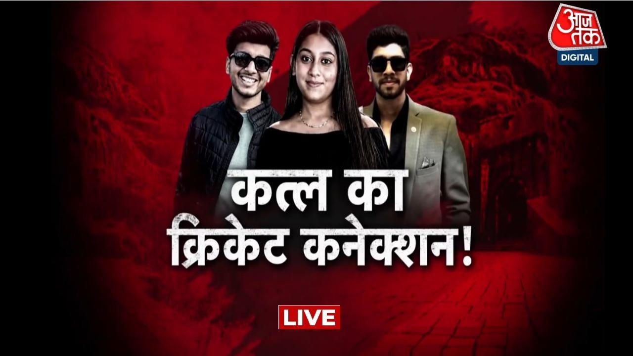 Ketan Murder Case News LIVE Updates: Siya Goyal और Chetan के बीच Cricket कनेक्शन सामने आया