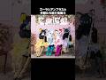 クラリキャット【ズーラシアンブラスと仲間たち紹介動画㉕】