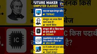 #futuremaker #motivation #computerquestion #hcm#ssc#cgl#uppolice #gs#supreme