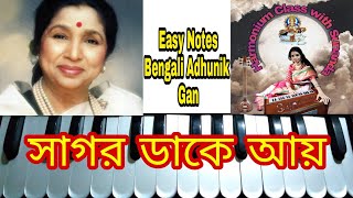 Video thumbnail of "Sagar Dake Aye | সাগর ডাকে আয় | Asha Bhosle | Harmonium Tutorial | খুব সহজেই হারমোনিয়ামে তুলুন"
