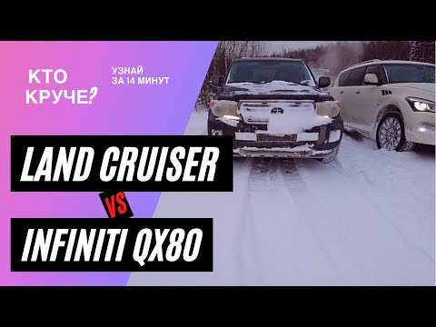 Land Cruiser vs Infiniti QX80 В ПОЛЕ ГДЕ СНЕГА ПОКОЛЕНО!