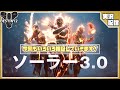 【#Destiny2】ストーリーをやって、ソーラー3.0検証していきます!!【新シーズン開幕】