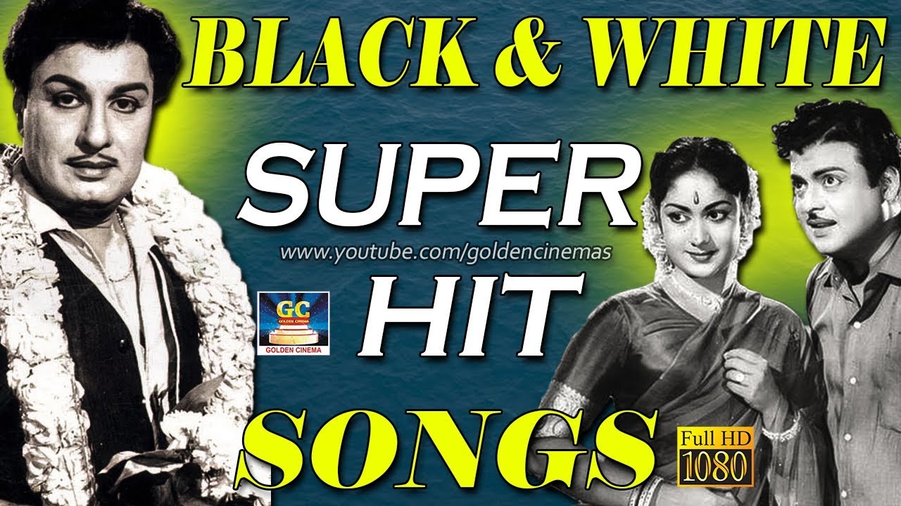 கருப்பு வெள்ளை பாடல்கள் Tamil Black And White Hit Songs. YouTube