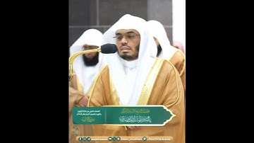 ونضع الموازين القسط ليوم القيامة فلا تظلم نفس شيئا~ترتيل آسر بصوت الشيخ ياسر الدوسري|تلاوات الحَرَم