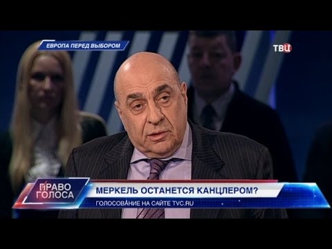 Европа перед выбором. Право голоса