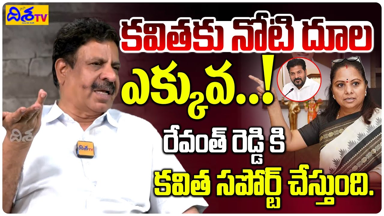 కవితకు నోటి దూల ఎక్కువ..!😱| Cheruku Sudhakar Sensational Comments on Kavitha | CM Revanth | Disha TV