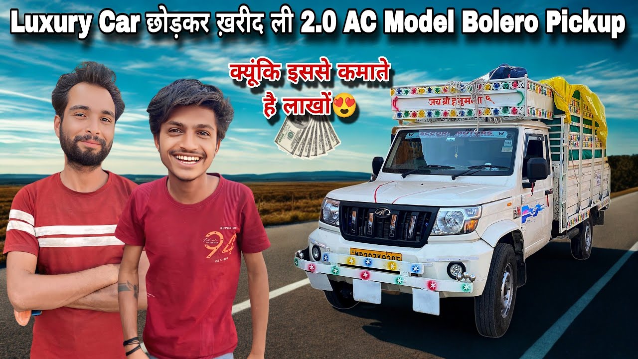 Ye kya baat Hui🤔लेने गए Luxury 7 Seater Car ले आए Bolero maXX pik-up HD 2.0L X-Cool AC model