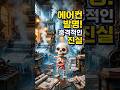에어컨 발명! 더위 식히려고 만든 게 아니라는 충격적 진실