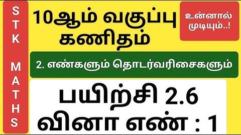 10th Maths Tamil Medium Chapter 2 Exercise 2.6 Sum 1 New Video #10th_maths_tamil_medium