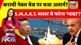 Kachcha Chitta: समंदर में धौंस जमाने से बाज आएगा 'ड्रैगन'?  | War News | Xi Jinping | Nawaz Sharif