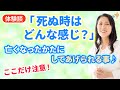 【臨死体験３回】「死ぬ時は 怖くないです♪」＆ 向こうから来る祝福・応援も受け取って下さいネ。大切な人を 光の次元へ押し上げる祈り＆注意点。| 死後の世界 | スピリチュアル | 精神世界 |