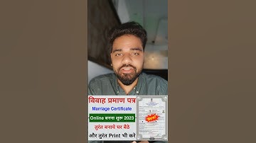 How to Apply Marriage Certificate Online |Marriage Certificate ऑनलाइन कैसे Apply करें #shortsfeed