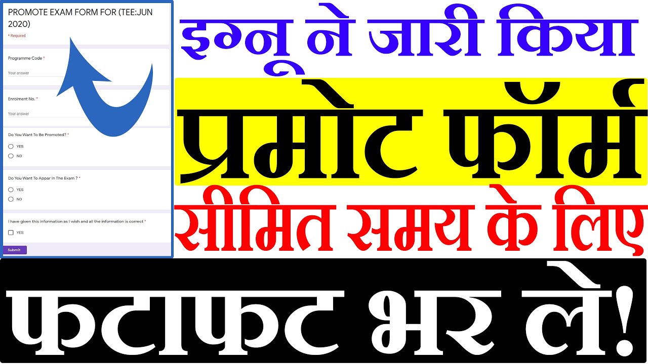 IGNOU PROMOTE FORM FOR JUNE 2020 LATEST OFFICIAL NOTICE सभी विद्यार्थी फटाफट इस फॉर्म को भर ले!