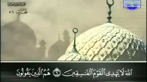 سورة المنافقون عبد الباسط عبد الصمد مجود