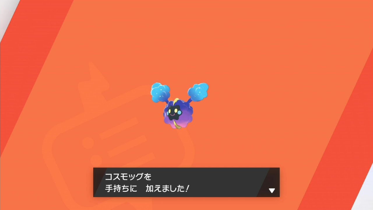 ポケモンソード シールド 冠の雪原 コスモッグ入手法 Youtube ポケモンソード シールド 冠の雪原 コスモッグ入手法 Youtube