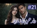 قصة ابن العم الشاوي العسكري المريول بويا من فضيحة ختي حب يلصقها في كلوشا ر 