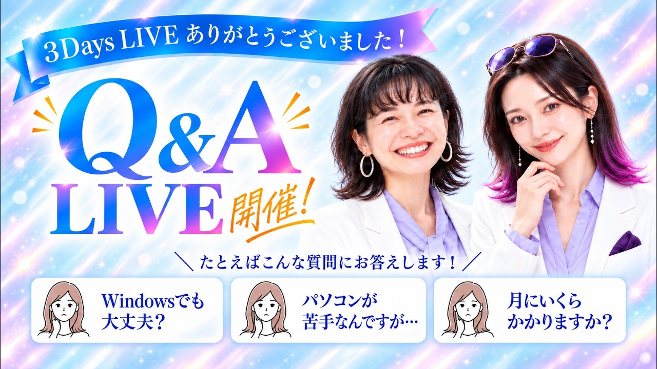 Q&A LIVE 開催