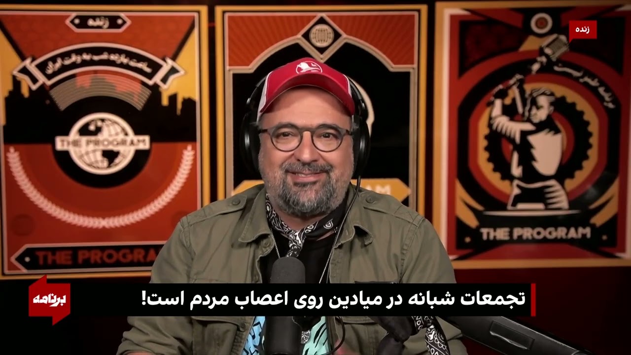 ⁣تجمع‌های شبانه در میدان‌ها روی اعصاب مردم است!