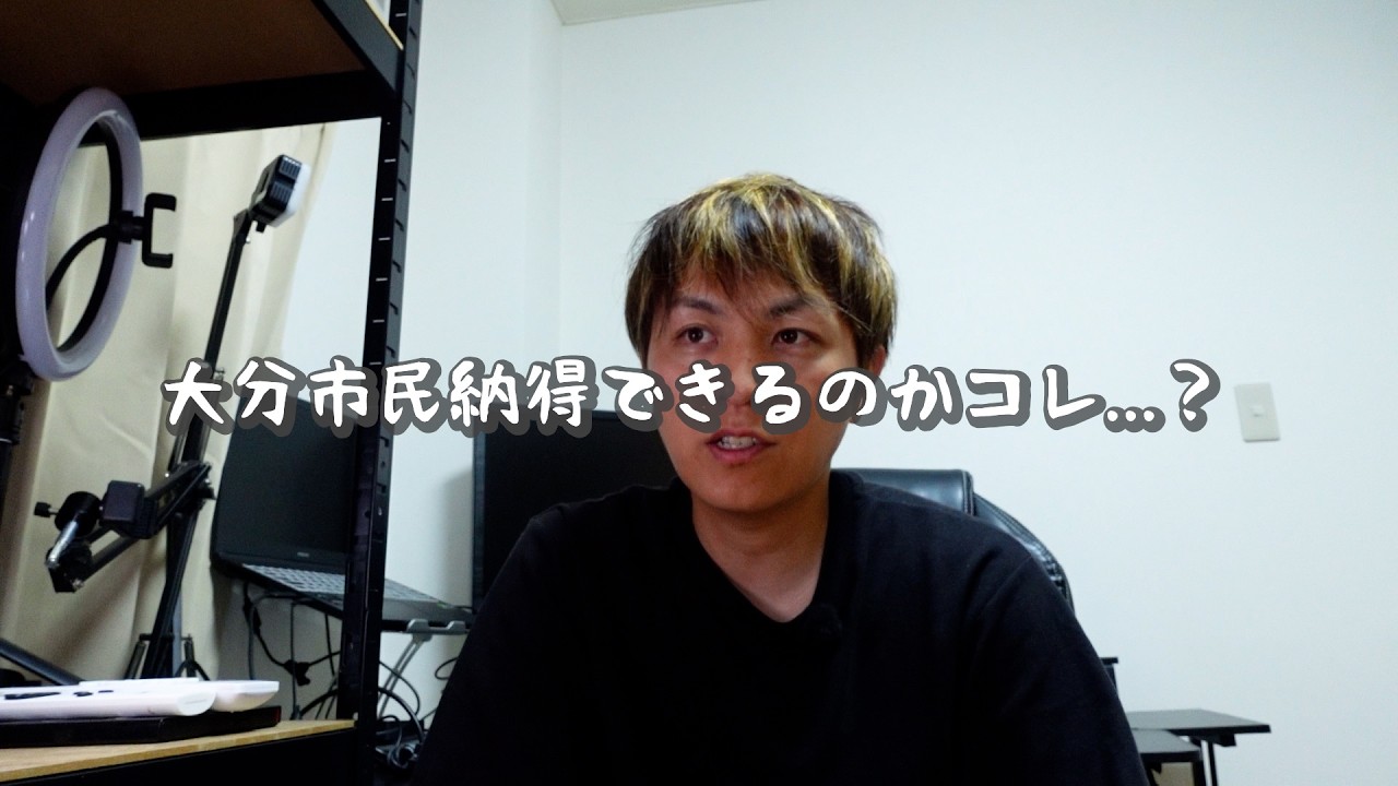 【Jリーグ】大分トリニータ「陸上競技場をサッカー専用スタへ」→「地域密着」とは…?