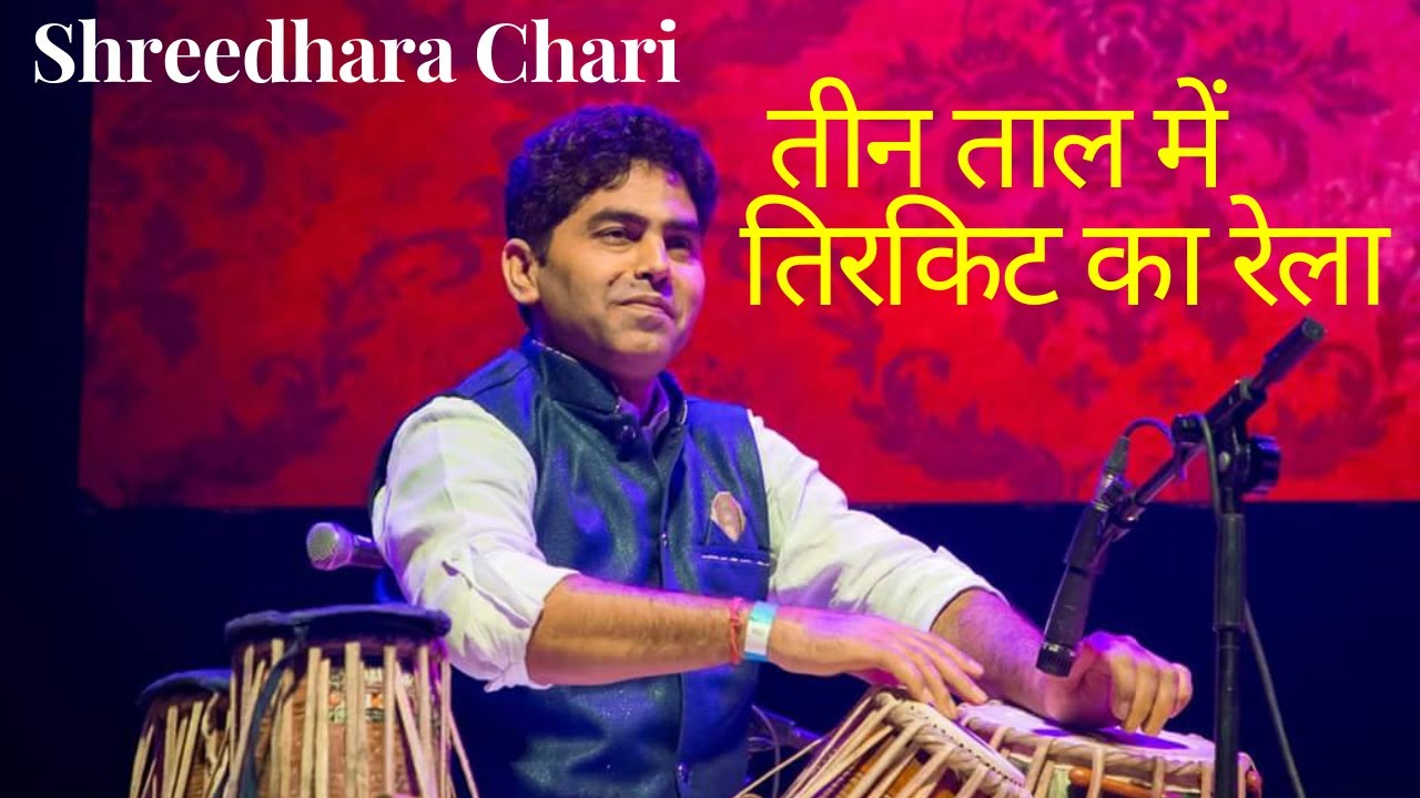 Teen taal mein tirkit ka rela | तीन ताल में तिरकिट का रेला